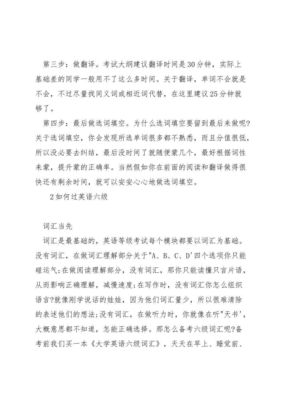 英语六级如何配制时间_第2页