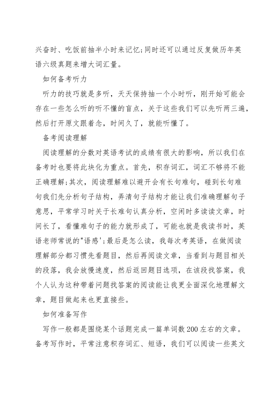 英语六级如何配制时间_第3页