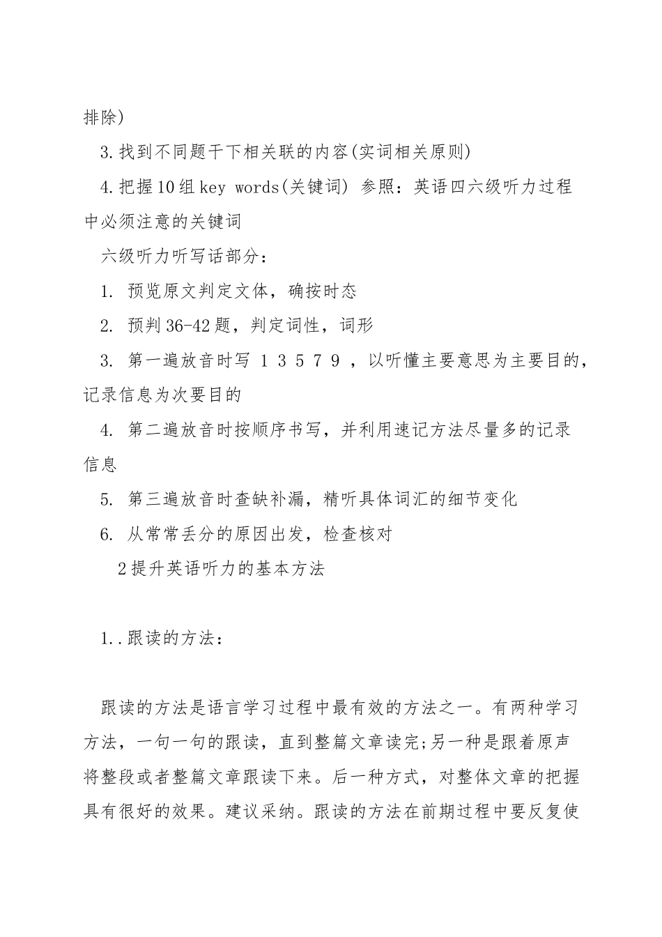 英语六级听力题技巧_第2页
