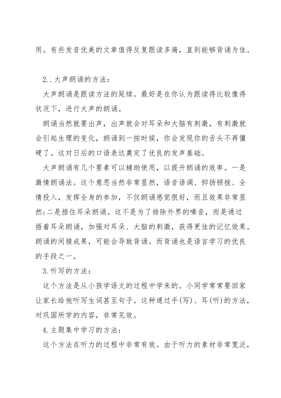英语六级听力题技巧_第3页