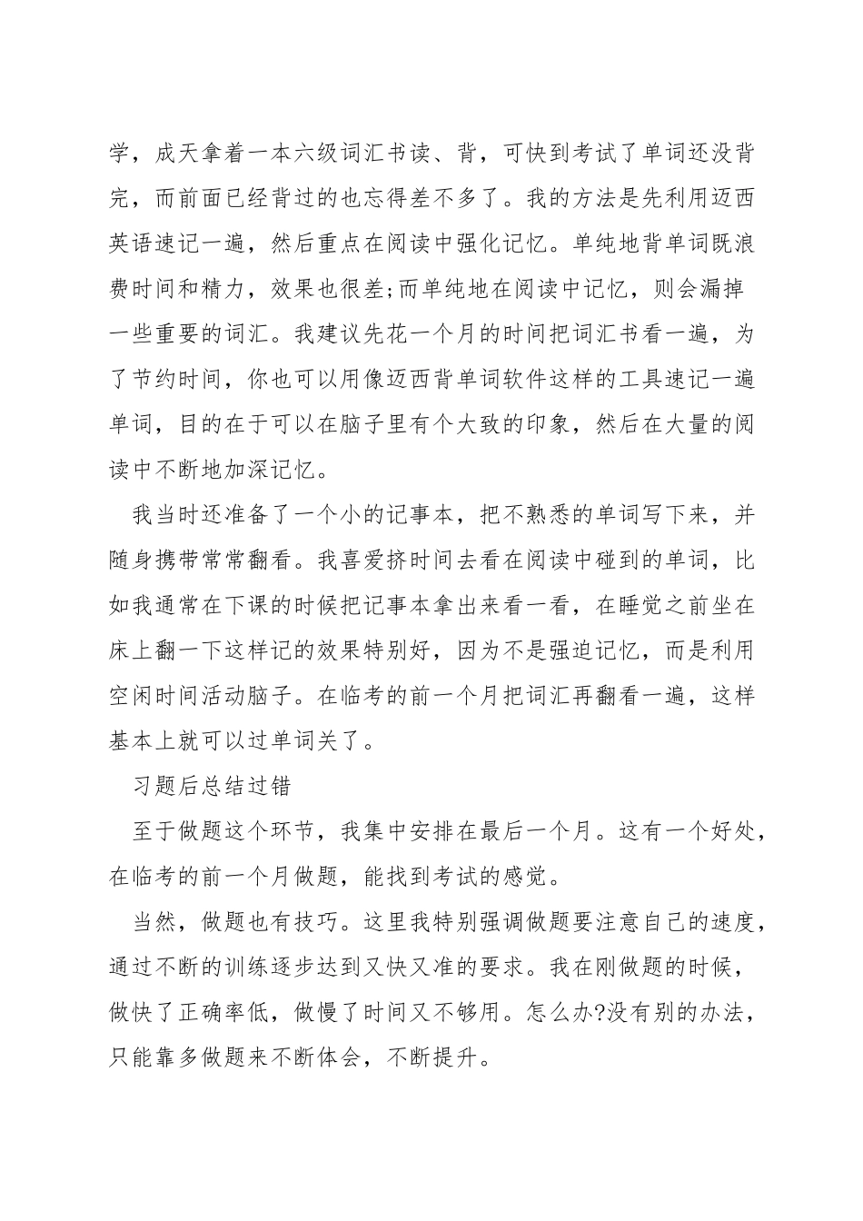 英语六级多少分算过_第2页
