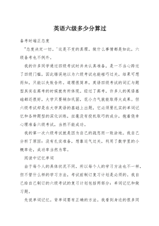 英语六级多少分算过