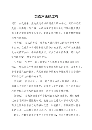 英语六级好过吗