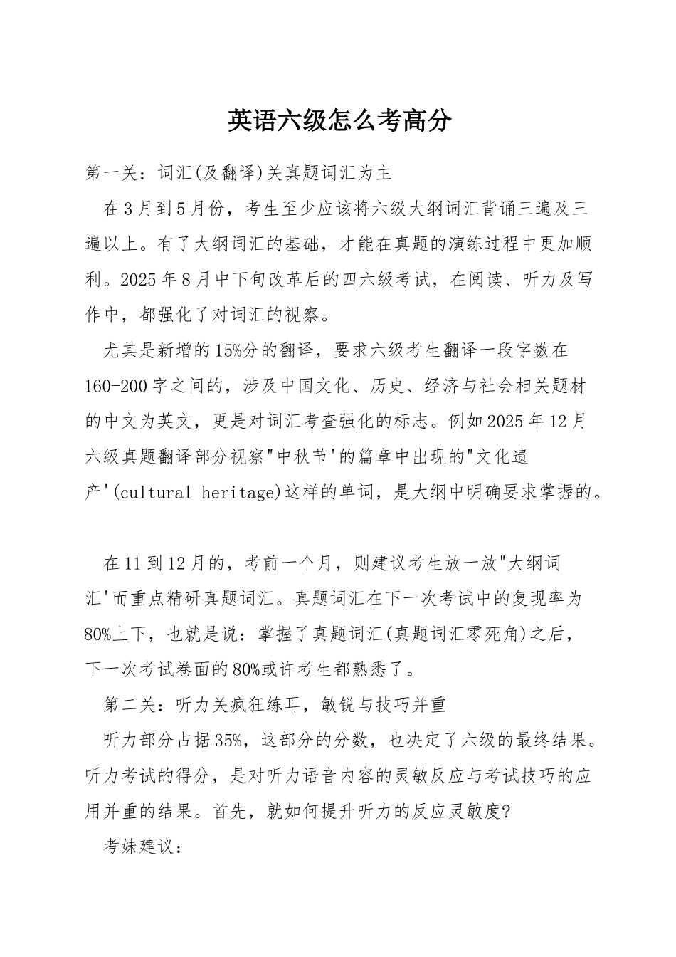 英语六级怎么考高分_第1页