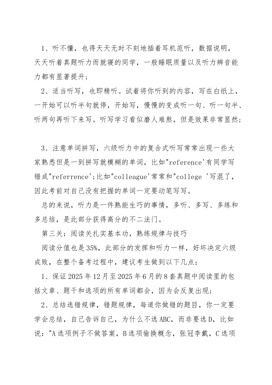 英语六级怎么考高分_第2页