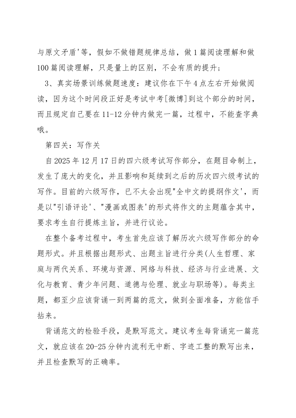 英语六级怎么考高分_第3页