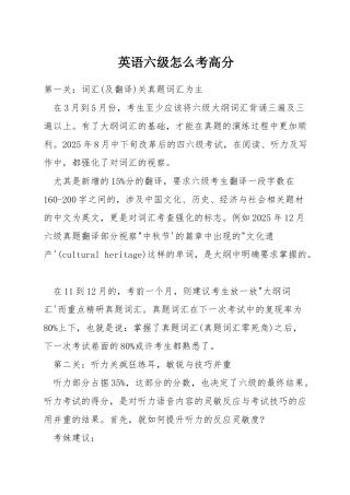 英语六级怎么考高分