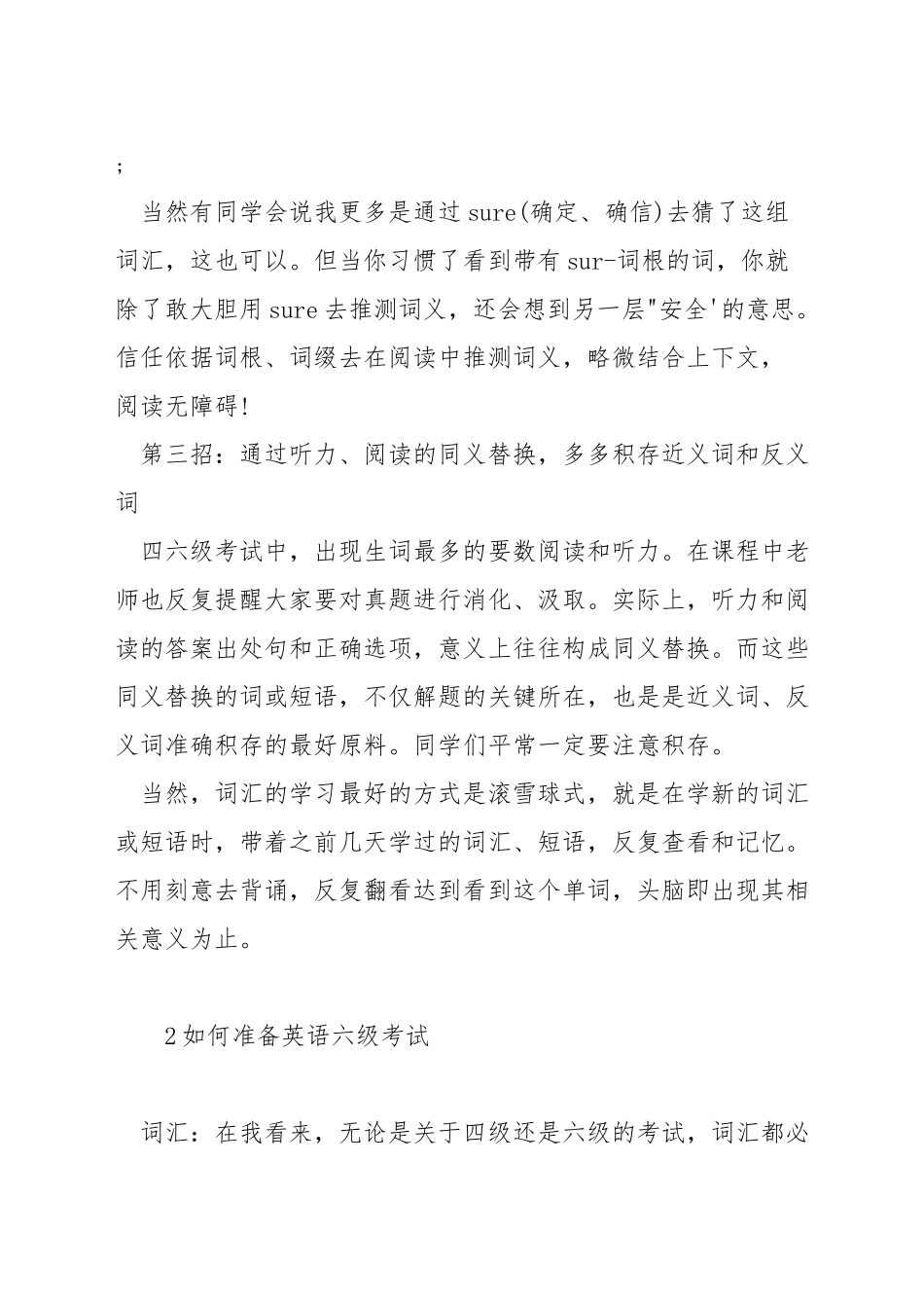 英语六级改革后词汇考试技巧_第2页