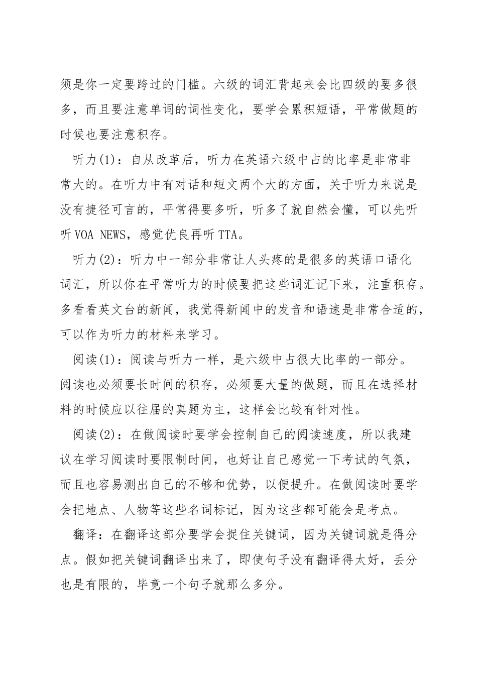 英语六级改革后词汇考试技巧_第3页