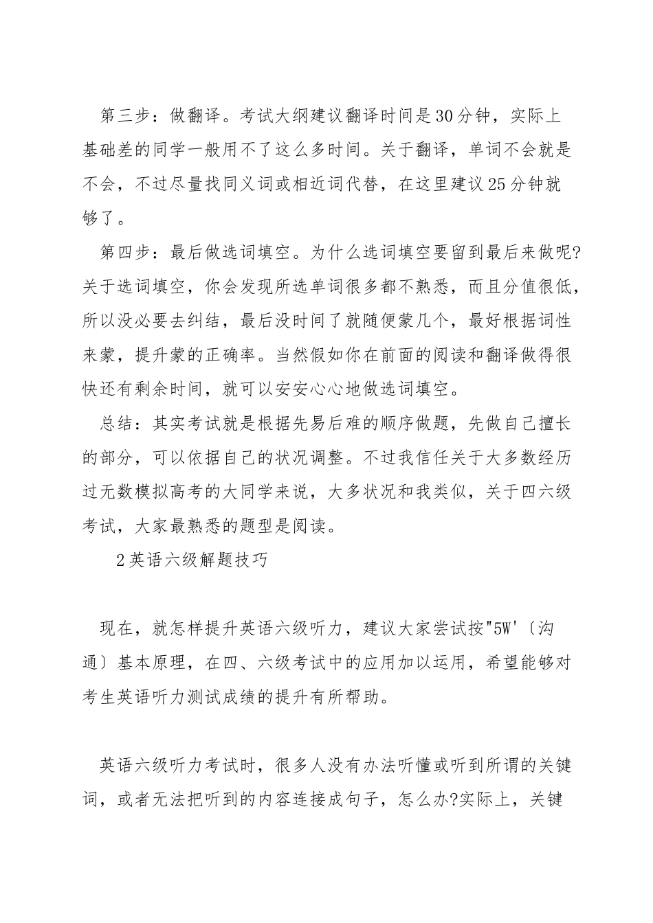 英语六级时间分配技巧_第2页