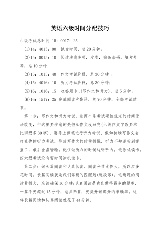 英语六级时间分配技巧