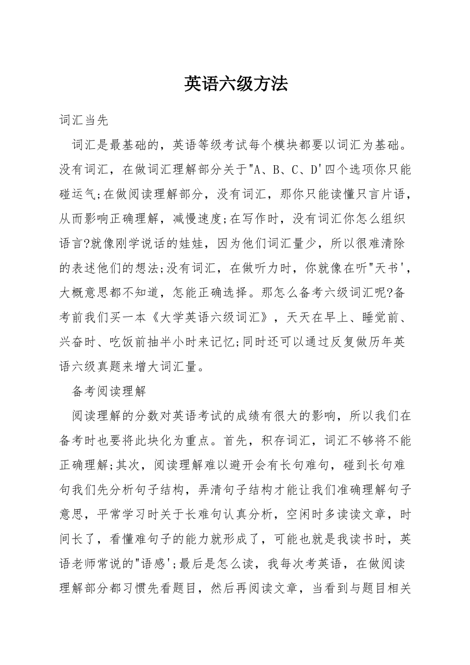 英语六级方法_第1页