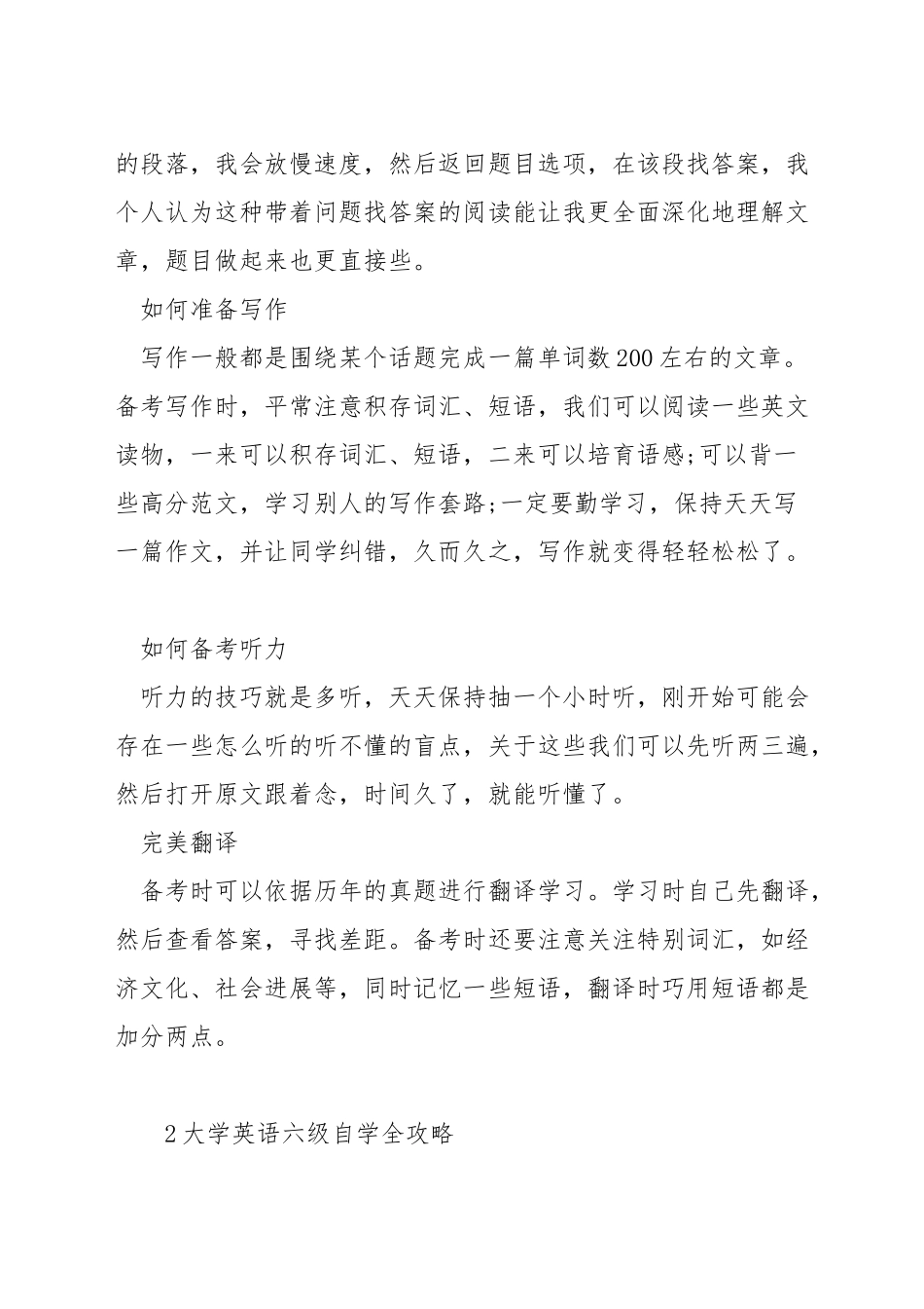 英语六级方法_第2页