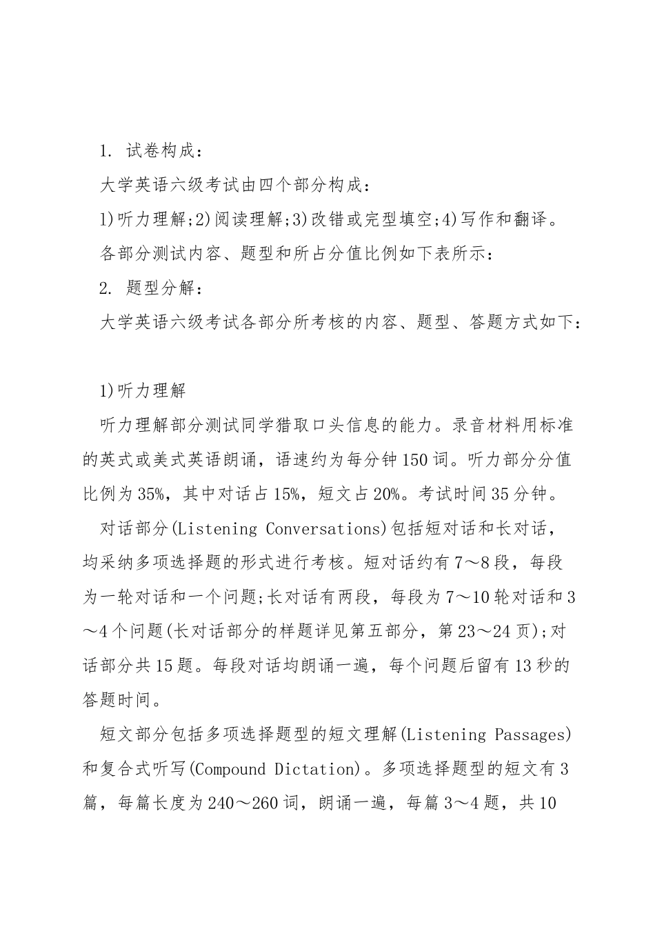 英语六级方法_第3页