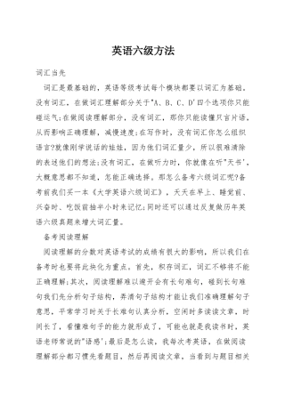 英语六级方法