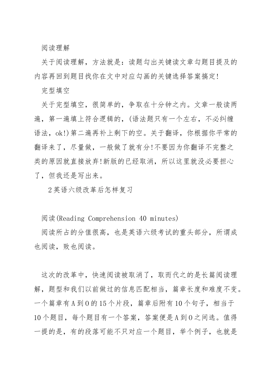 英语六级改革后技巧大总结_第2页
