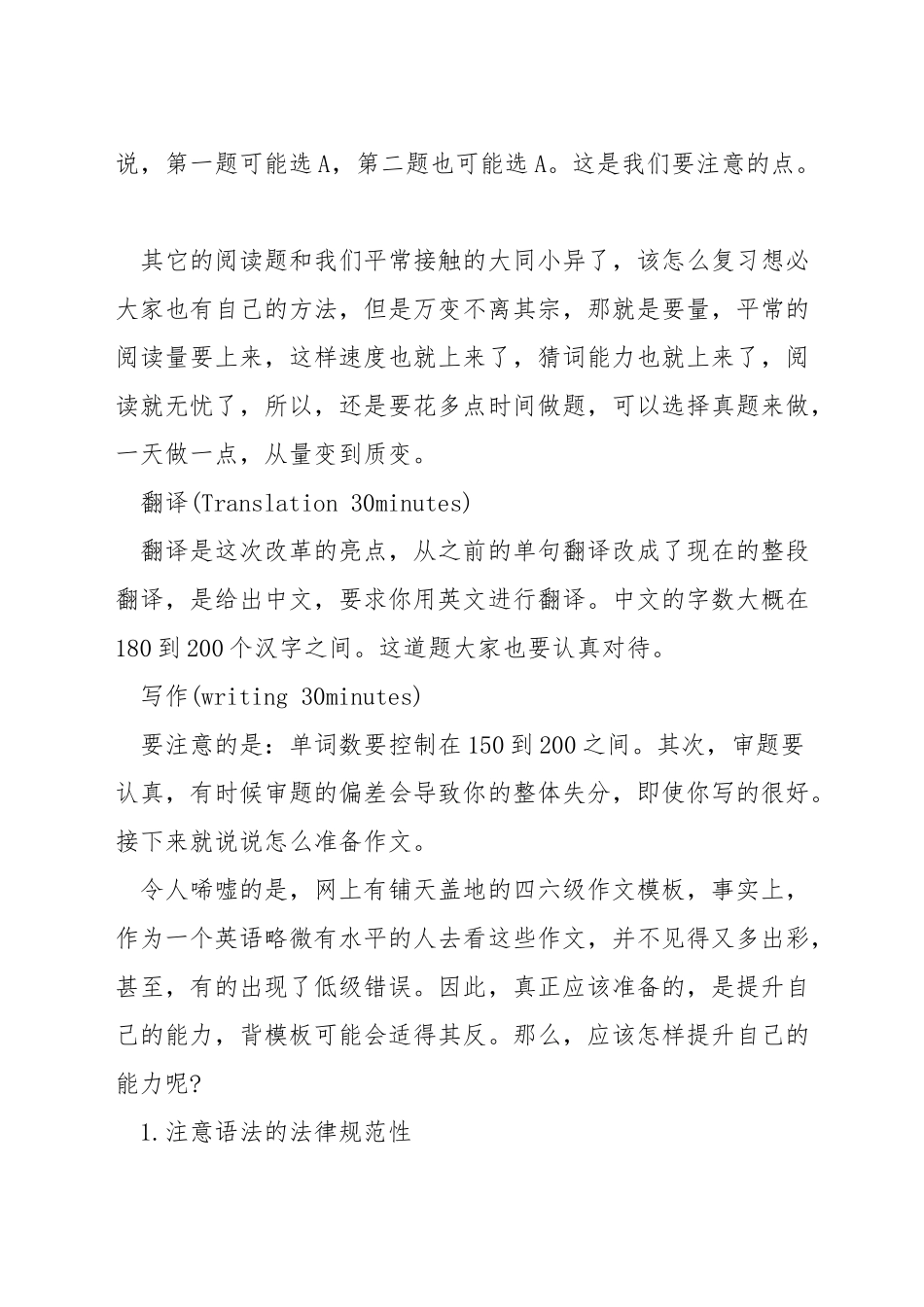 英语六级改革后技巧大总结_第3页