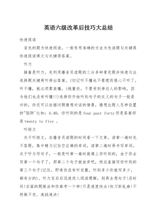 英语六级改革后技巧大总结