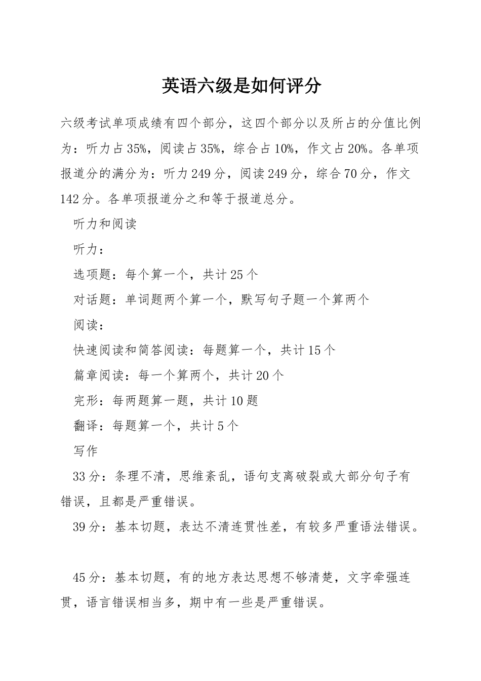 英语六级是如何评分_第1页