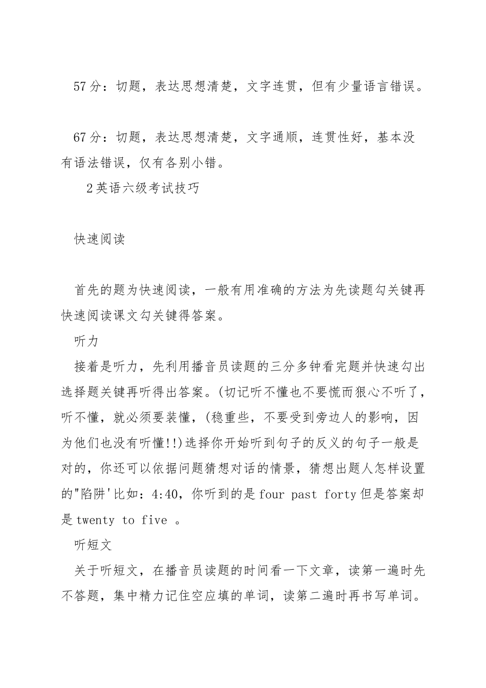 英语六级是如何评分_第2页