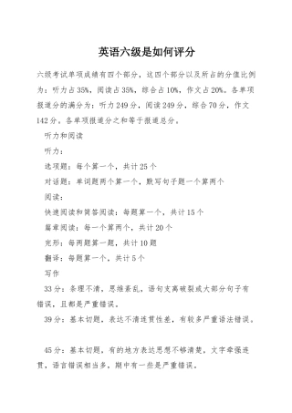 英语六级是如何评分
