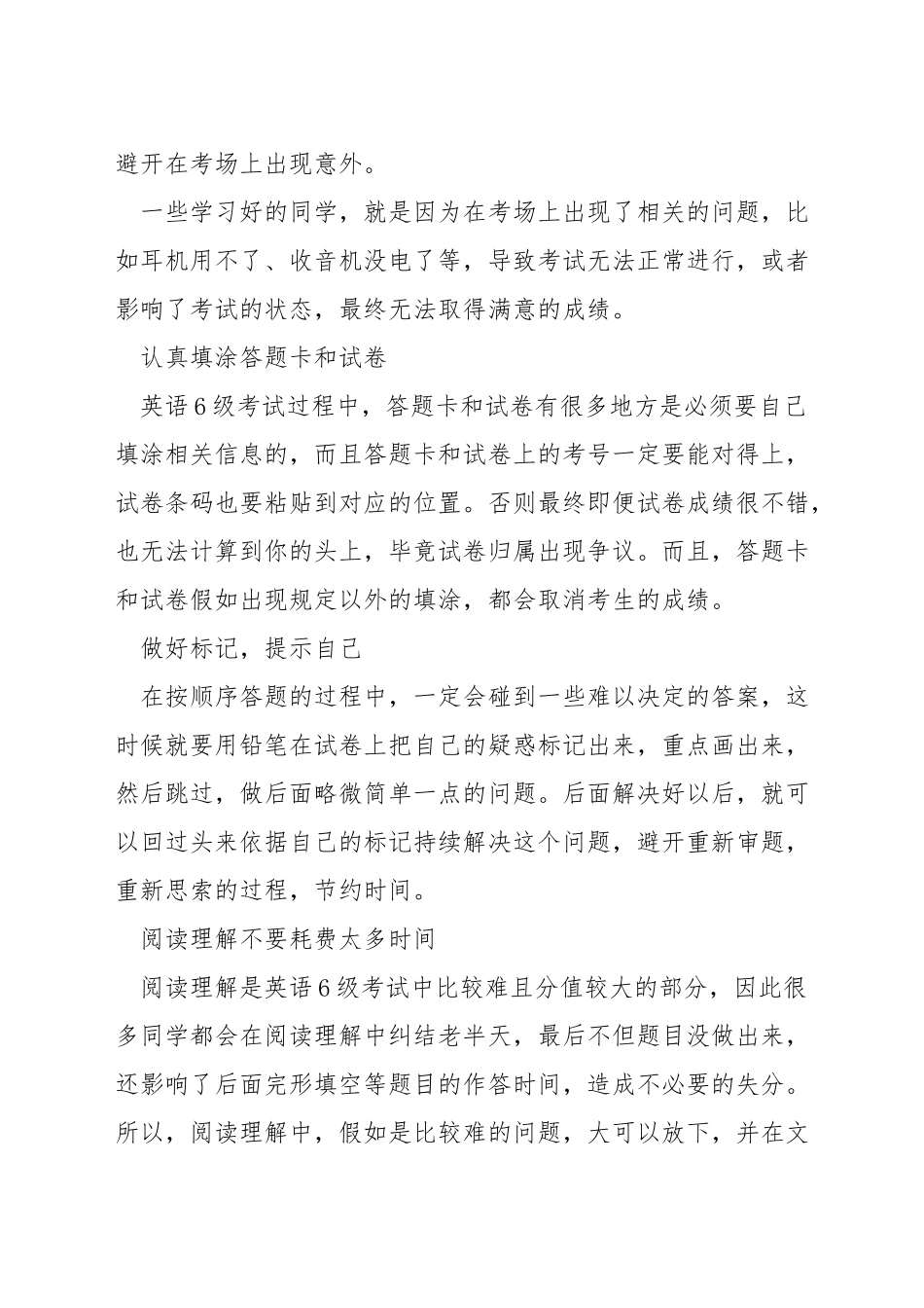 英语六级应该怎么答题_第2页