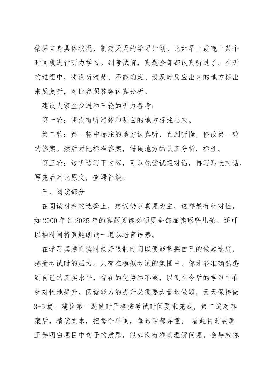 英语六级真题_第2页