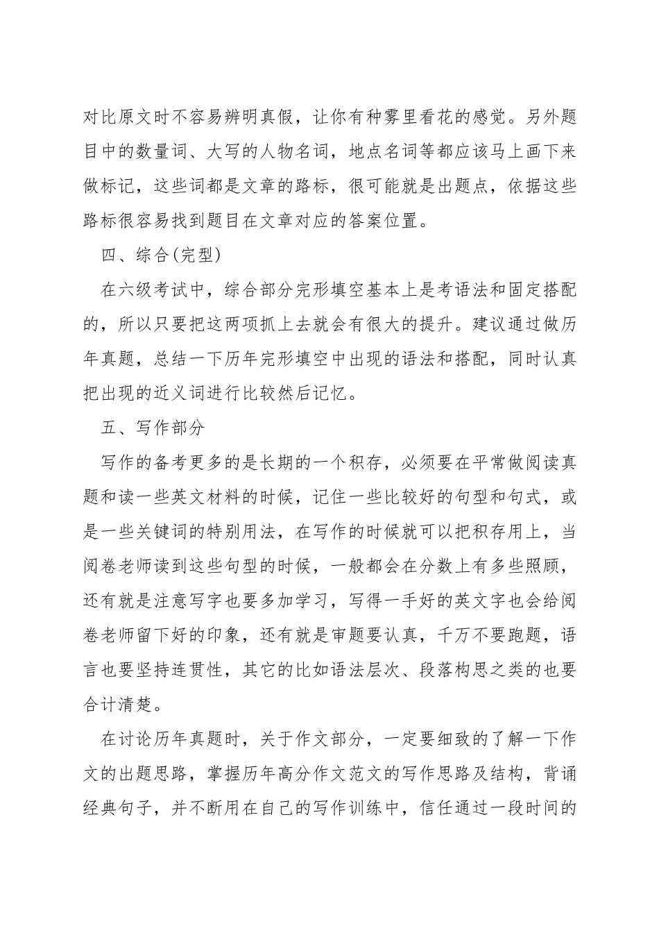 英语六级真题_第3页