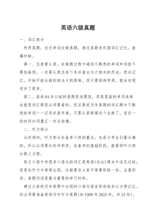 英语六级真题