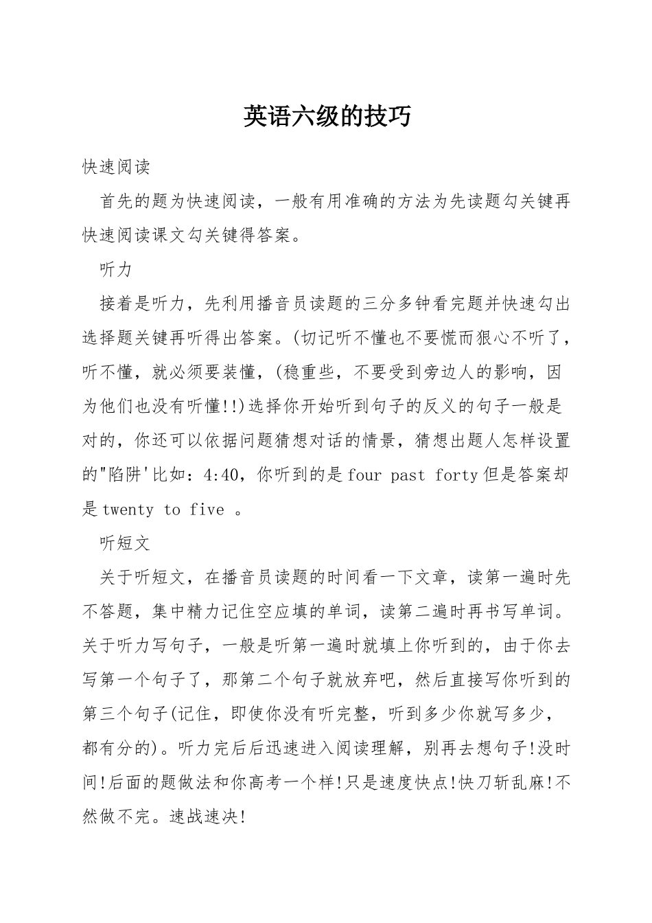 英语六级的技巧_第1页