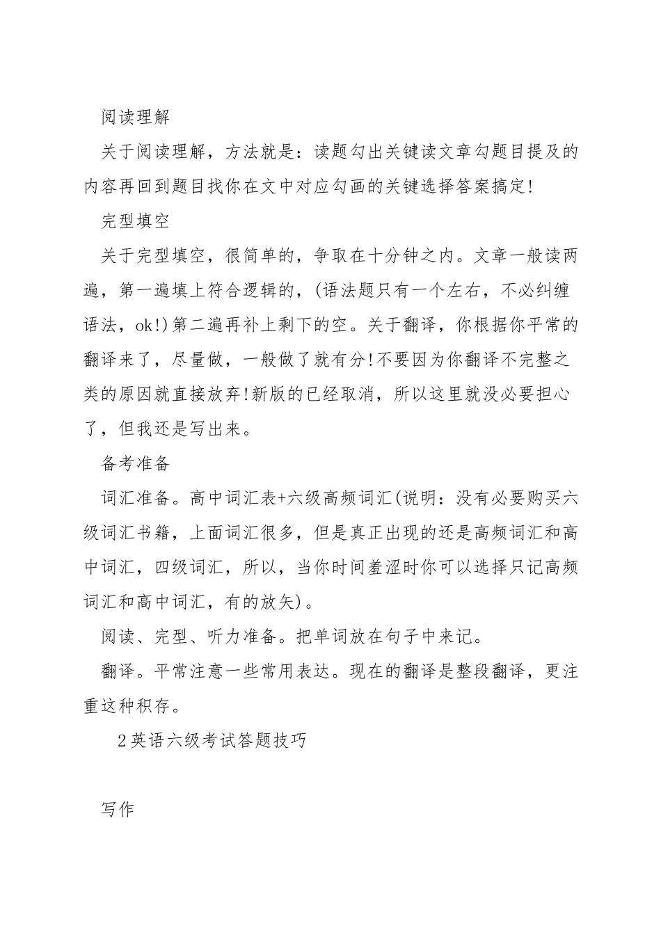 英语六级的技巧_第2页