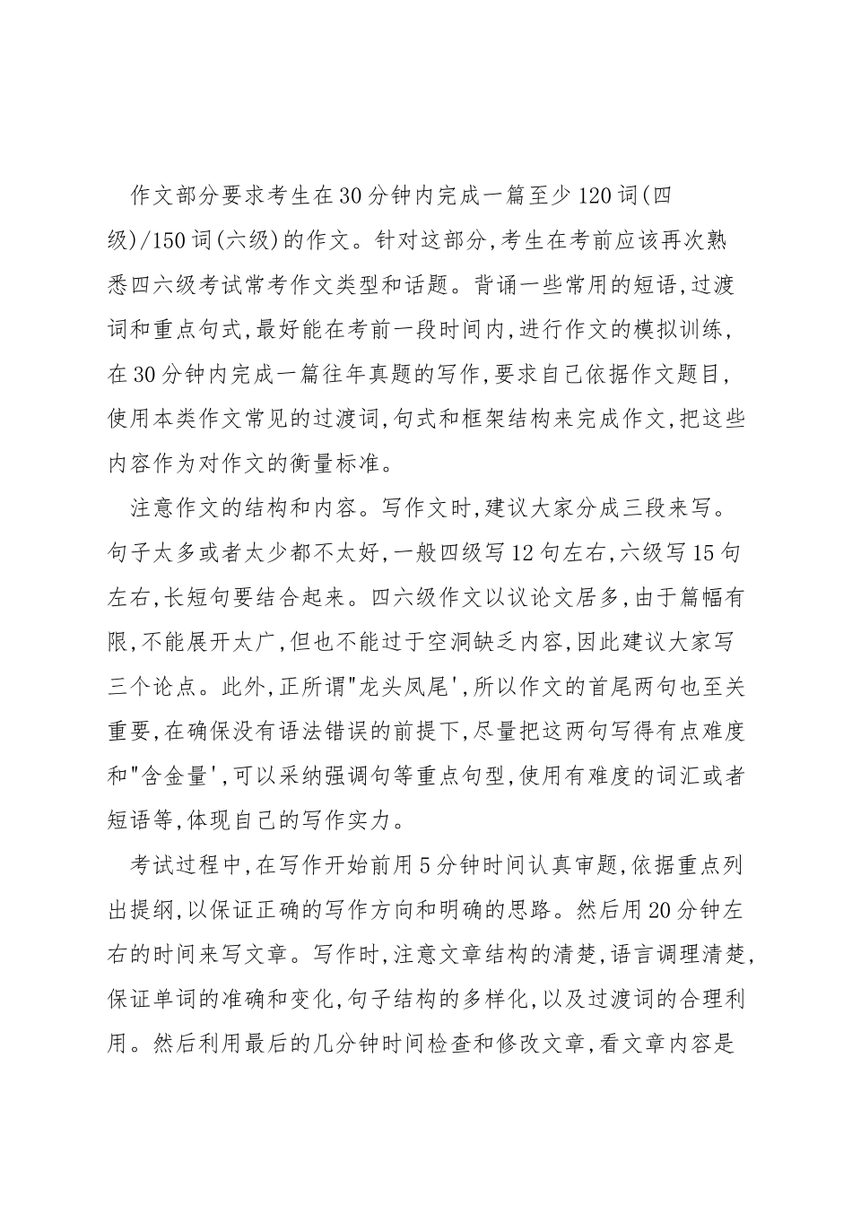 英语六级的技巧_第3页