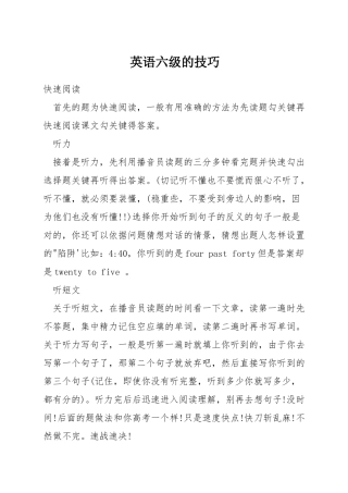 英语六级的技巧