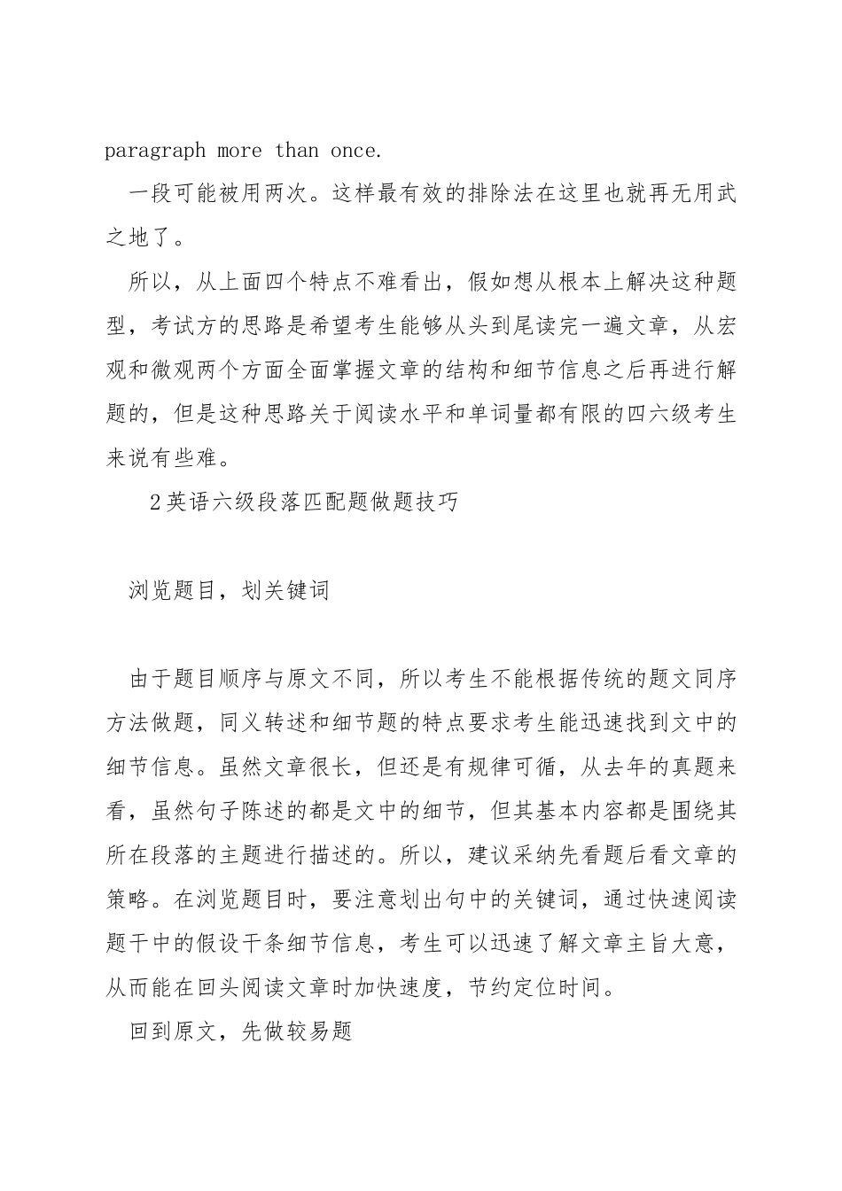 英语六级的信息匹配怎么做_第2页