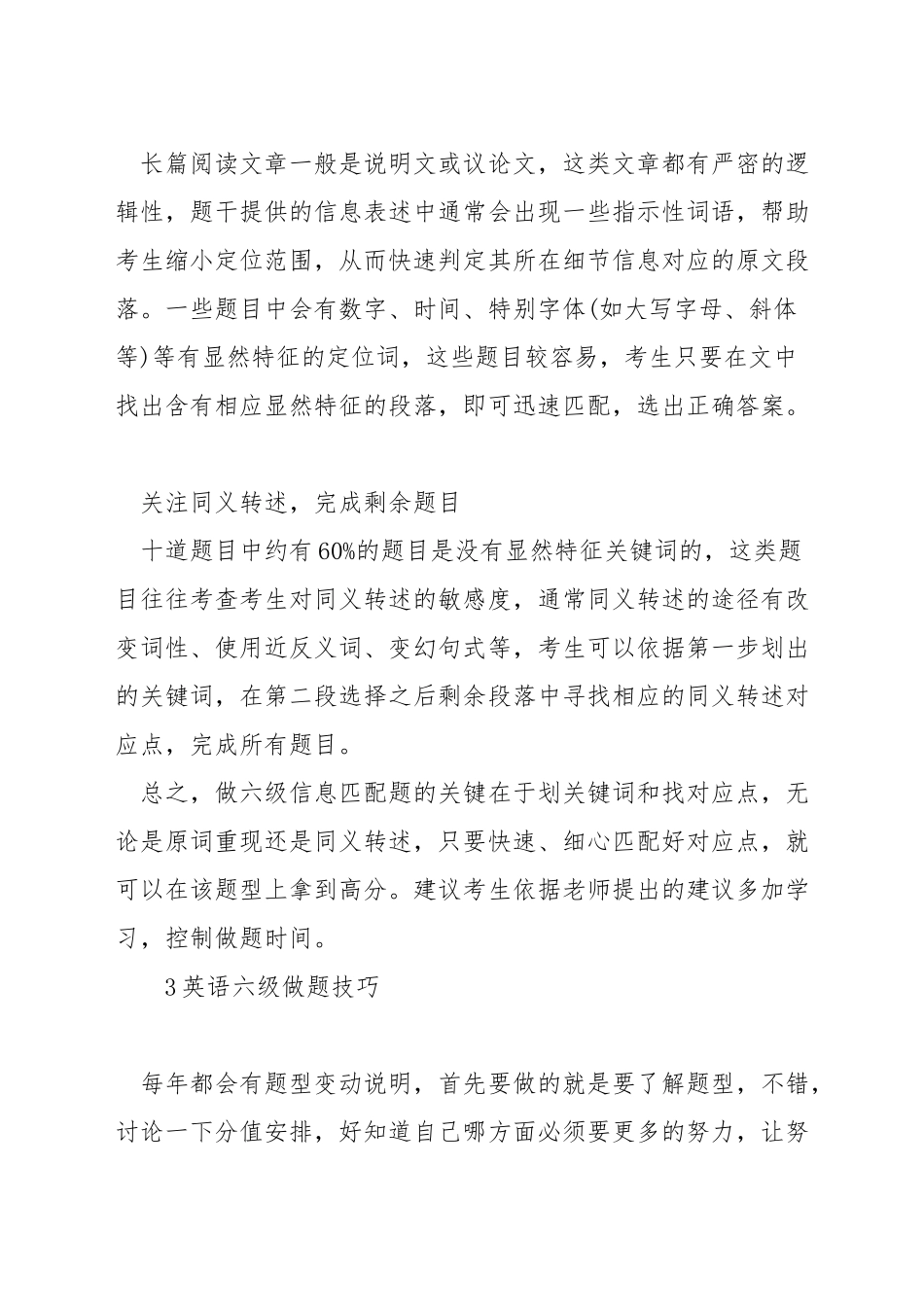 英语六级的信息匹配怎么做_第3页