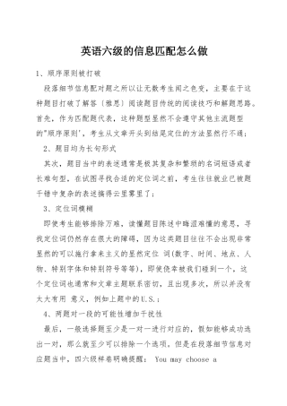 英语六级的信息匹配怎么做