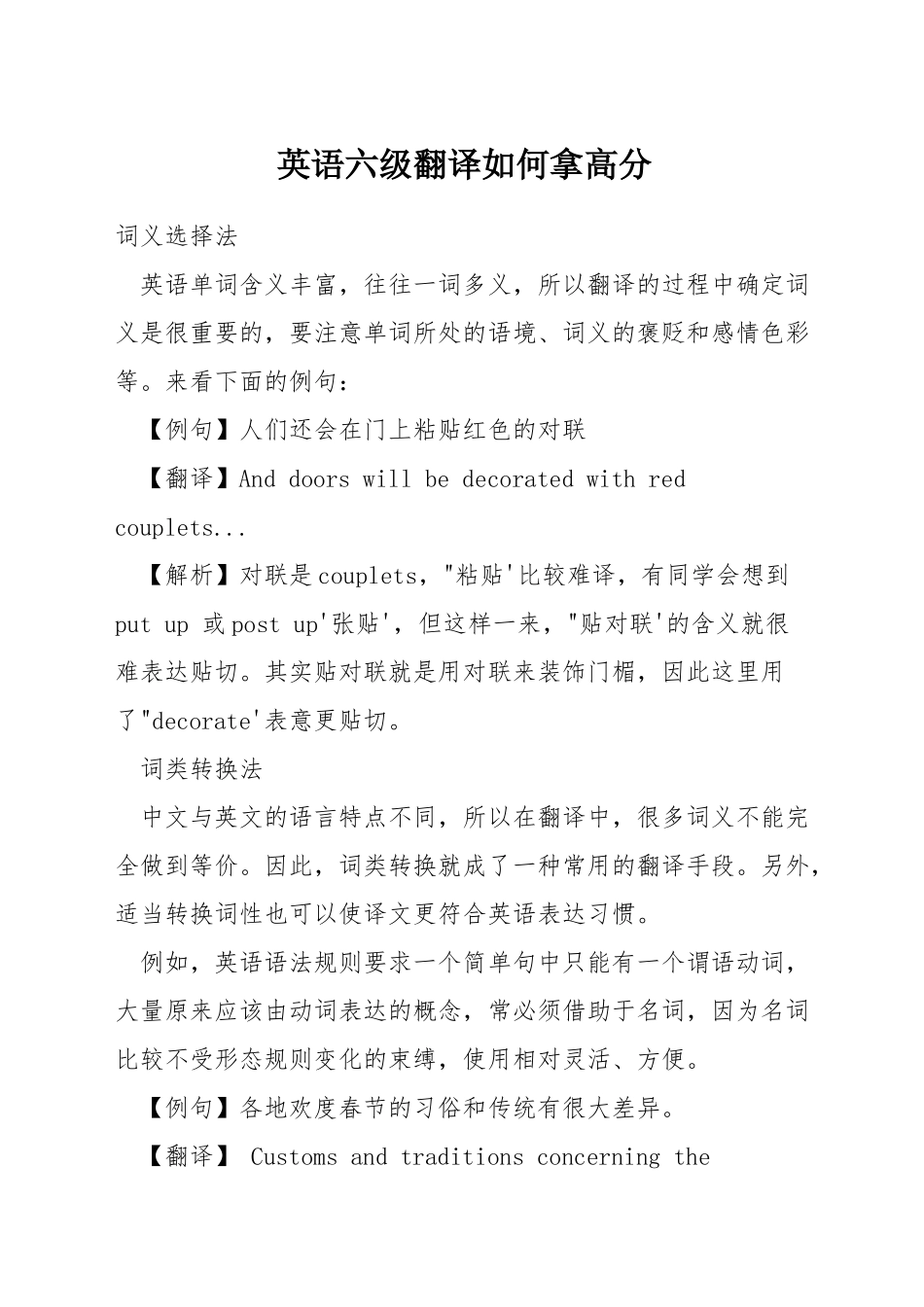 英语六级翻译如何拿高分_第1页