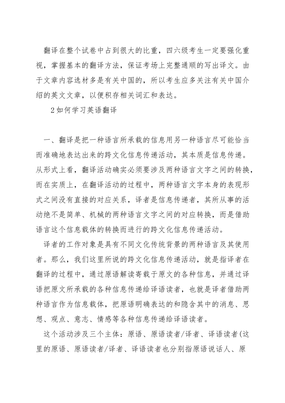 英语六级翻译如何拿高分_第3页