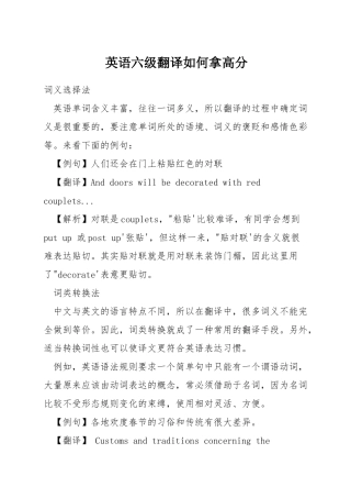 英语六级翻译如何拿高分