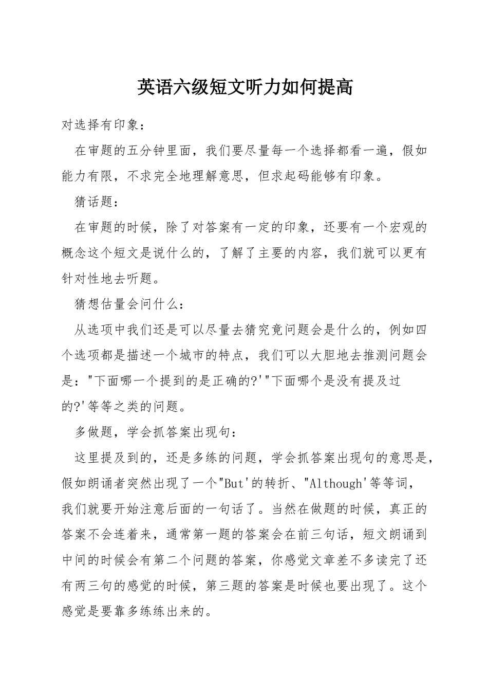 英语六级短文听力如何提高_第1页