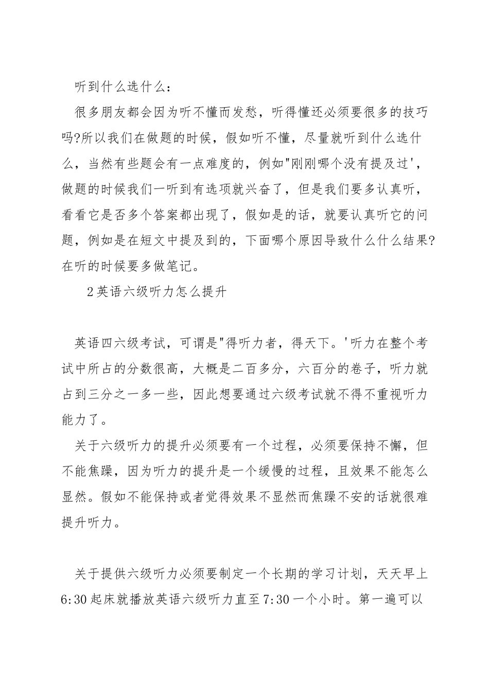 英语六级短文听力如何提高_第2页