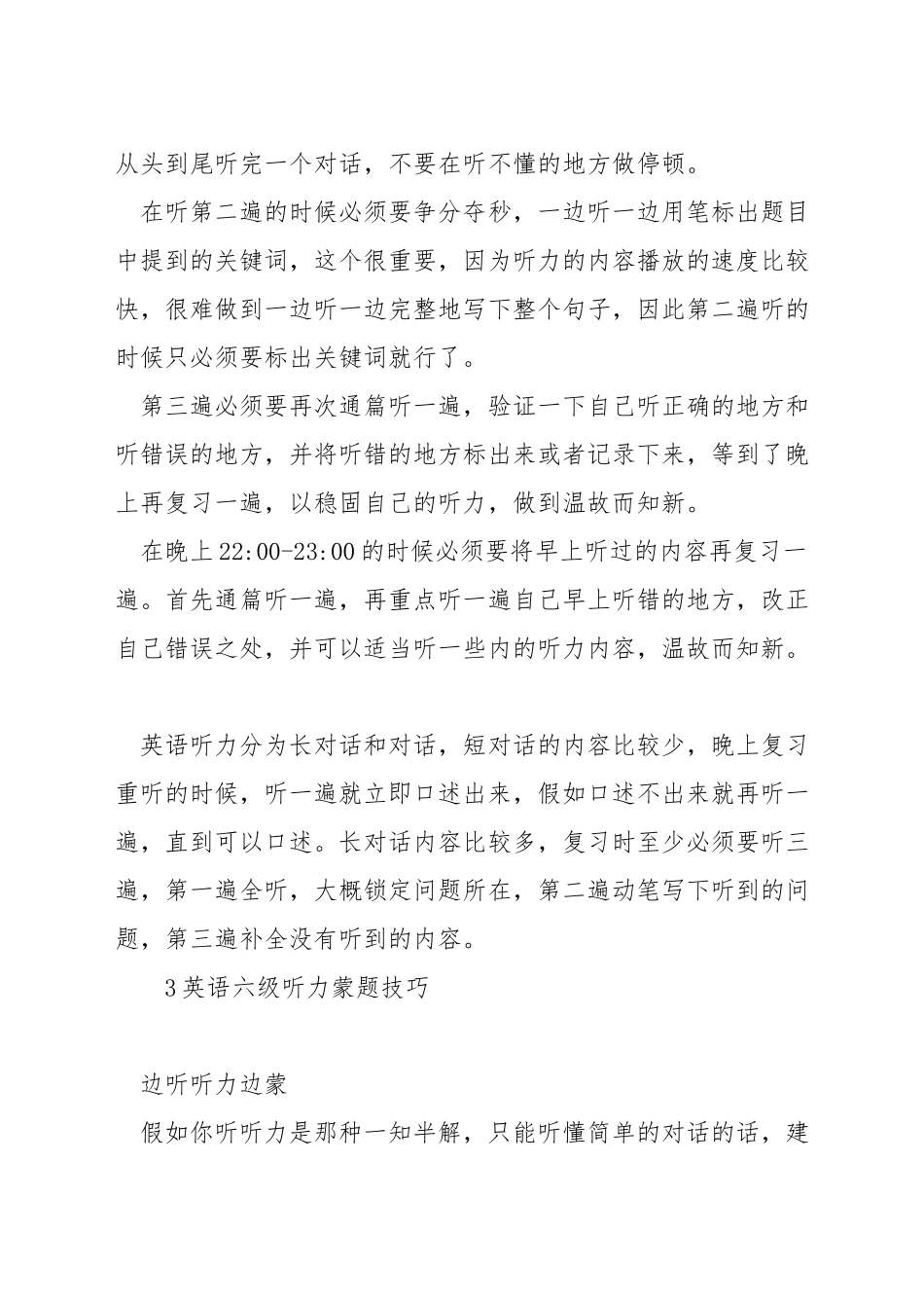 英语六级短文听力如何提高_第3页