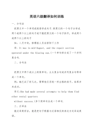 英语六级翻译如何训练