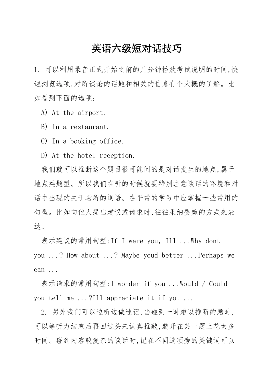 英语六级短对话技巧_第1页