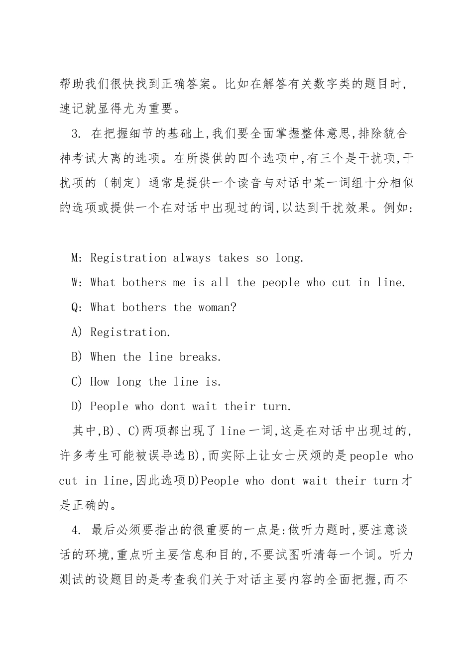 英语六级短对话技巧_第2页