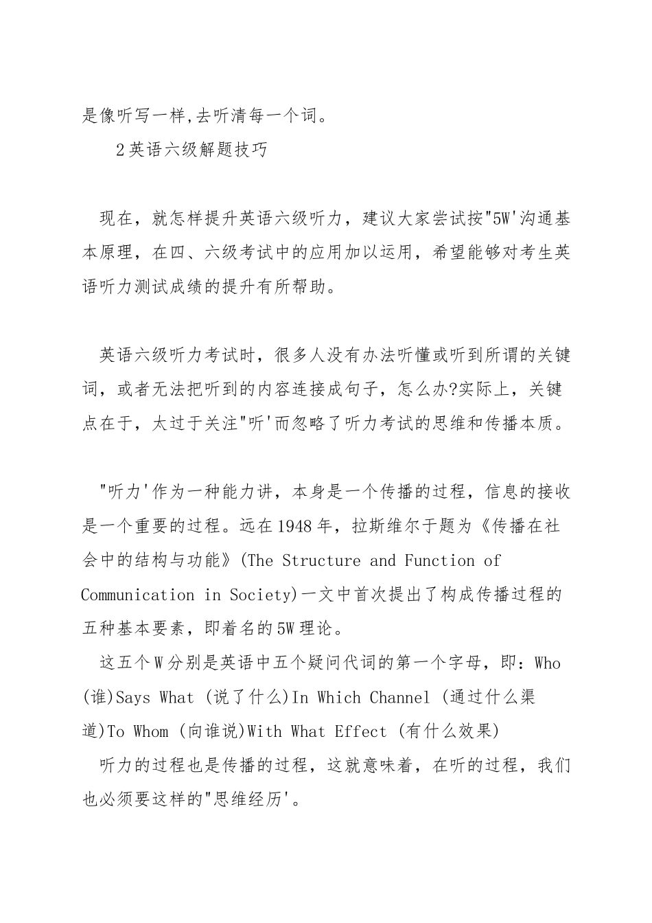 英语六级短对话技巧_第3页