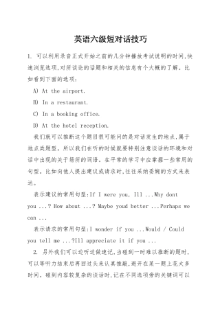 英语六级短对话技巧
