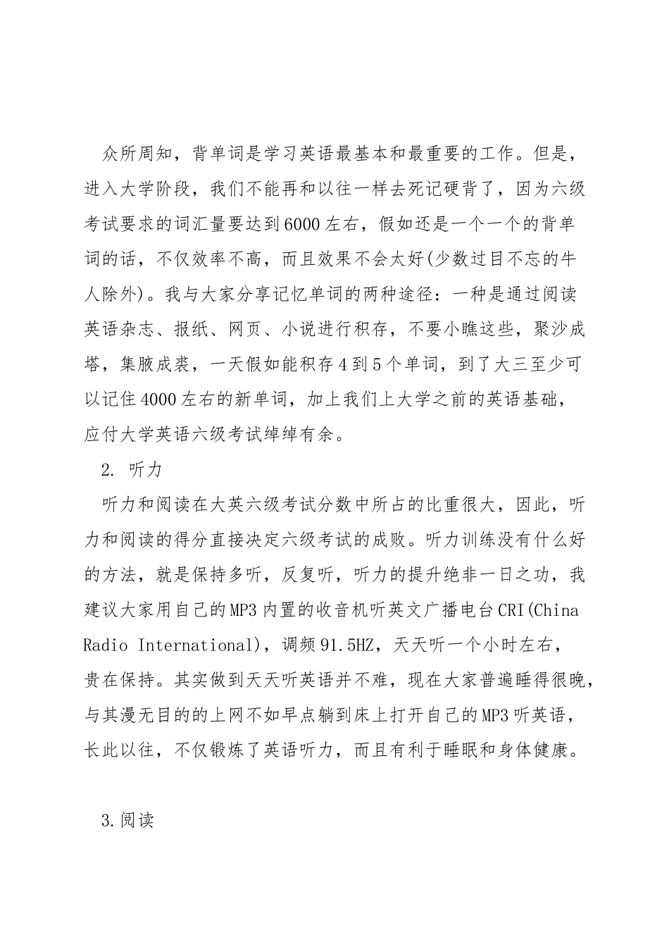 英语六级考场时间安排技巧_第3页