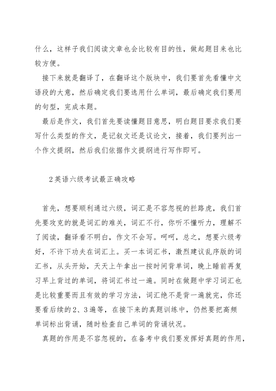 英语六级考试小技巧_第2页