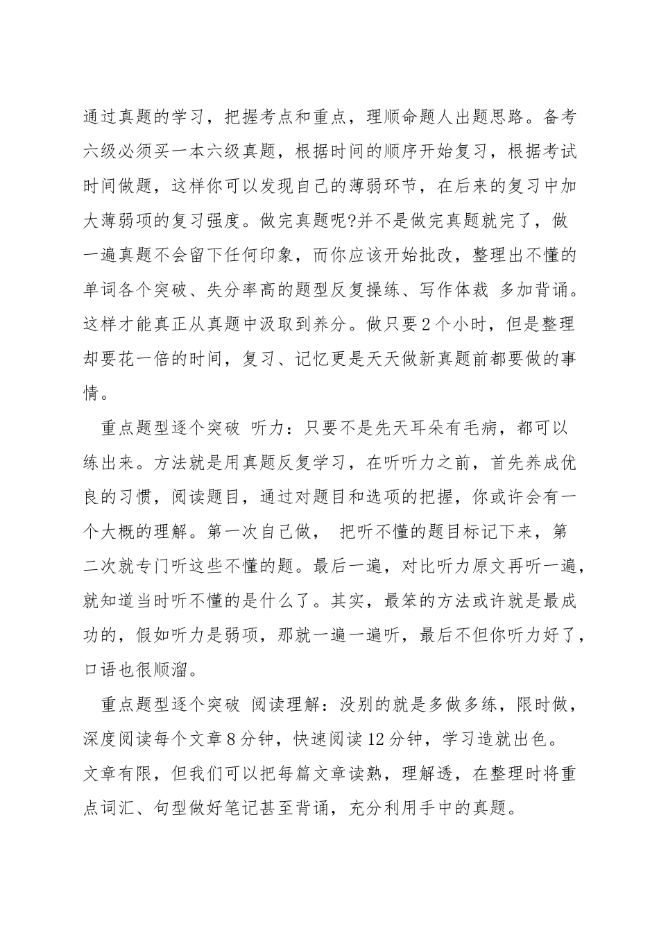 英语六级考试小技巧_第3页